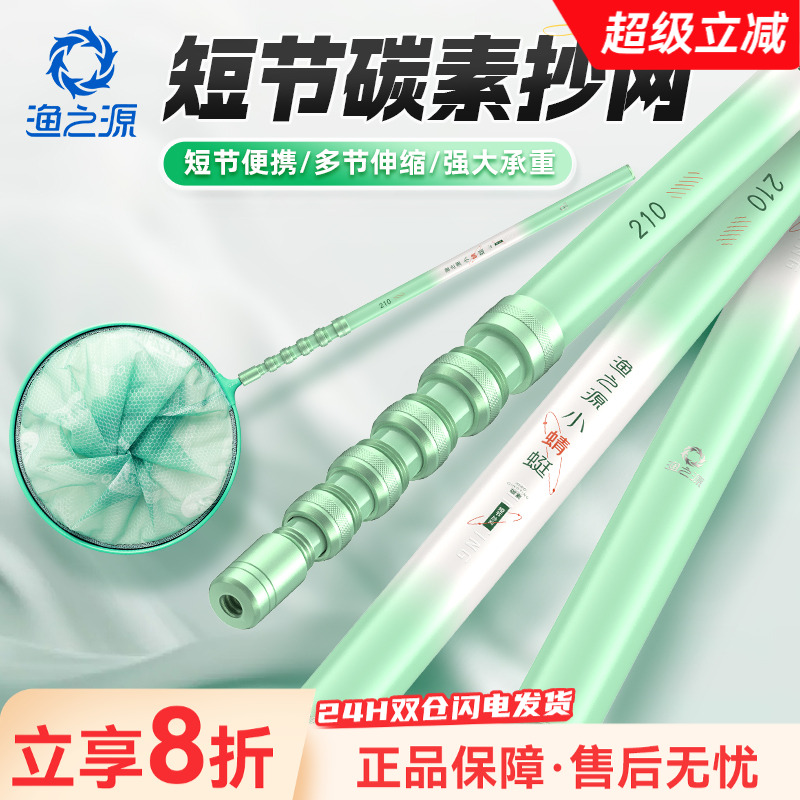 渔之源小蜻蜓短节碳素抄网竿全套