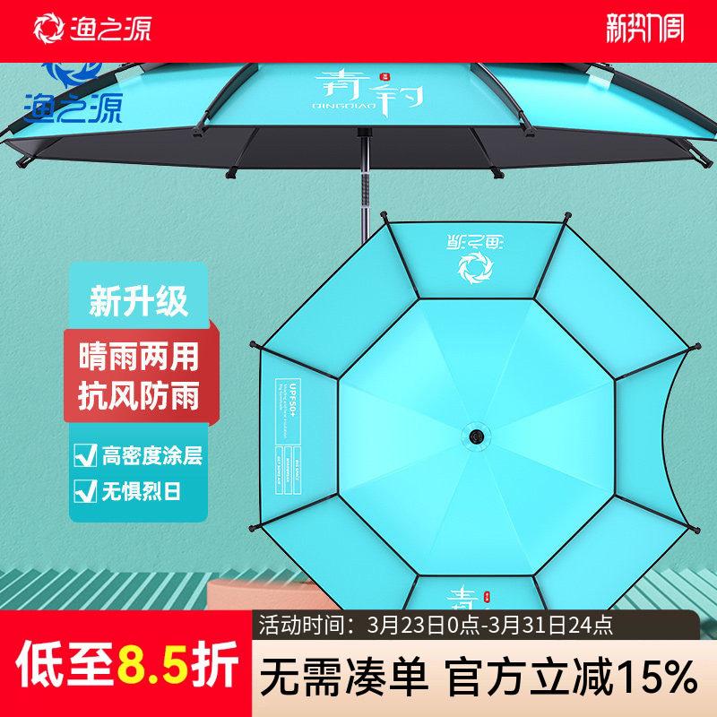 渔之源多向钓鱼伞大钓伞2025新款加厚黑胶雨伞防雨防晒垂钓遮阳伞