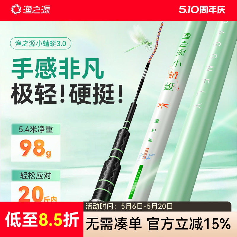 渔之源小蜻蜓三代鱼竿手竿超轻硬鲫鱼竿极轻小综合台钓钓鱼竿手杆