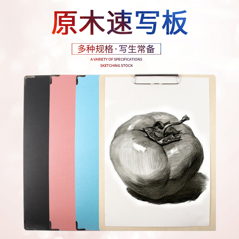 包邮 素描速写板8k 彩色速写板画夹防水速写板美术绘画板写生板