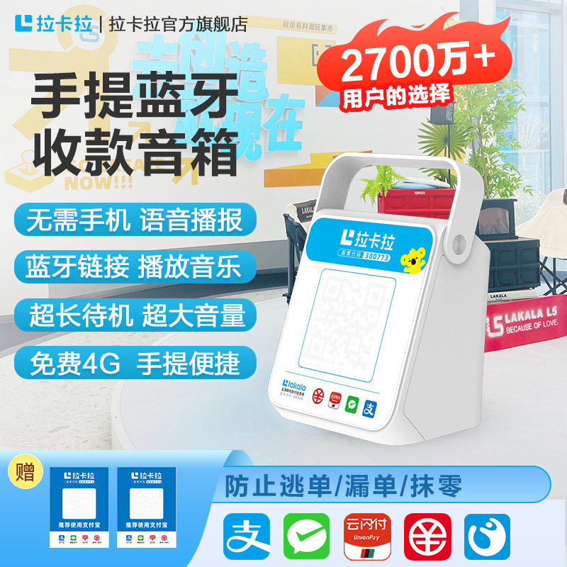 数显屏幕收钱秒到语音播报器