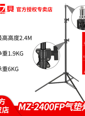 MZ-2400FP专业气垫缓冲灯架坚固耐用高度2.4米影室摄影灯支架