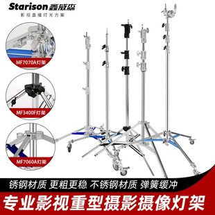 7070A重型影视灯架增大承重性影视录制灯架不锈钢支架摄影支架视频拍摄 7070B 鑫威森MF3000F 3400F