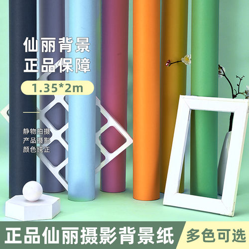 仙丽自拍照照纯色摄影道具