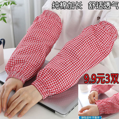 加长透气纯棉防晒套袖耐脏袖套