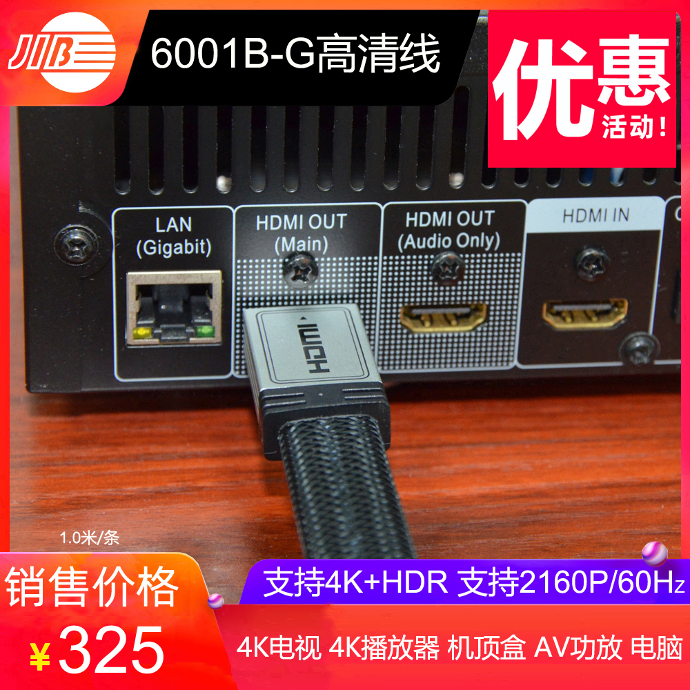 德国JIB 6001B HDMI2.0 4K3D高清线电视机顶盒蓝光机投影机连接线