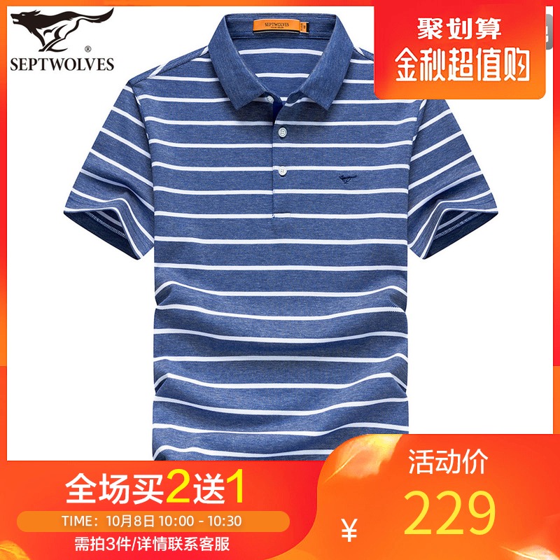 七匹狼短袖T恤男士2019新款中年爸爸纯棉冰丝光棉潮流男装Polo衫(用210元券)