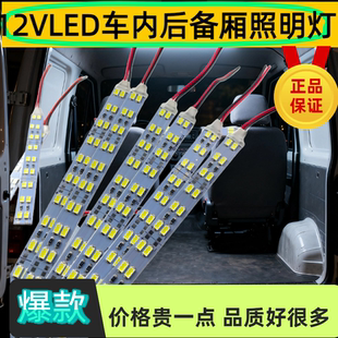 汽车内后备箱照明改装 LED灯5730后备箱快递车夜间12V伏 面包车安装