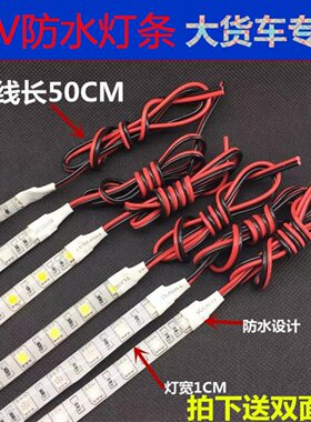 汽车灯条24伏专用LED装饰灯