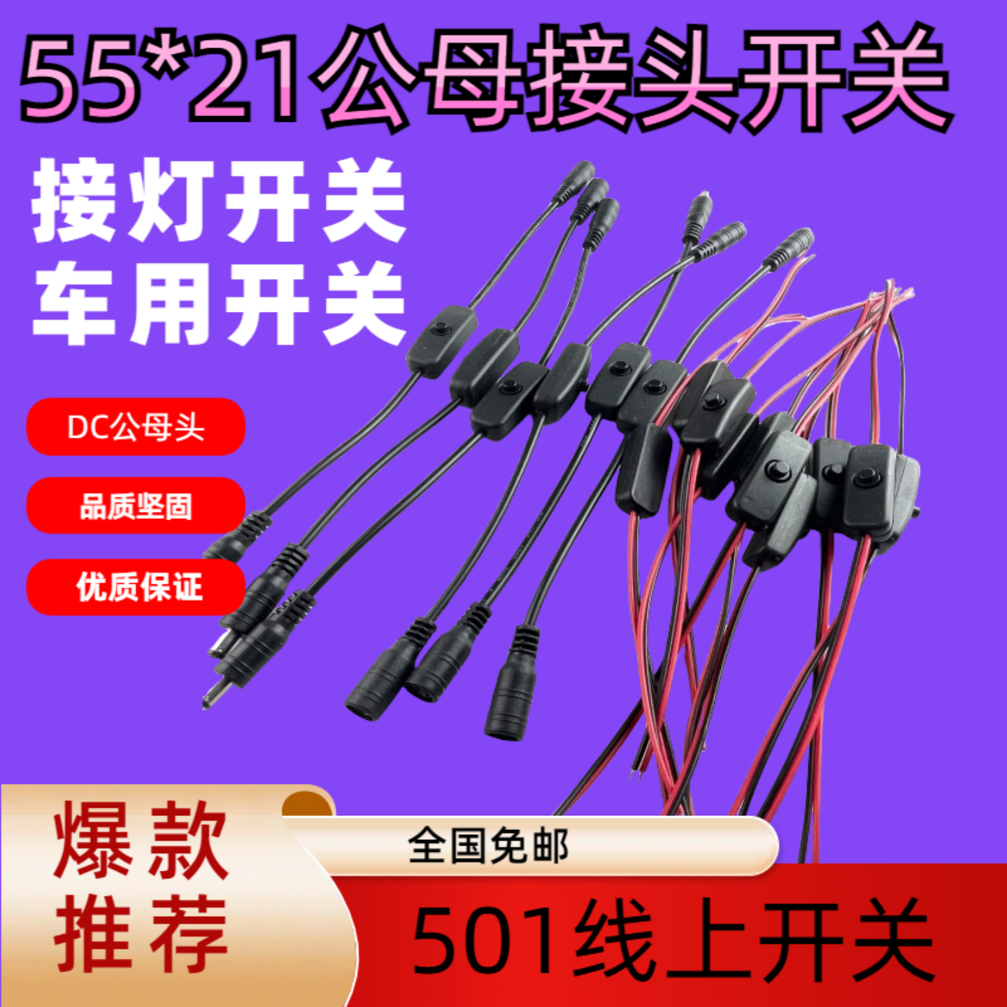 LED车用断电按钮55*21mm公母头501DC头小型开关700汽车防水12V24V,电子元器件市场,按钮,淘宝优惠券,粉丝福利购,淘宝优惠卷