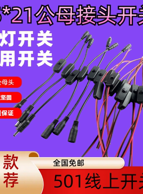 LED车用断电按钮55*21mm公母头501DC头小型开关700汽车防水12V24V