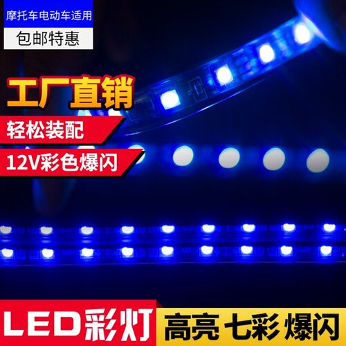 踏板摩托车改装配件12vled爆闪