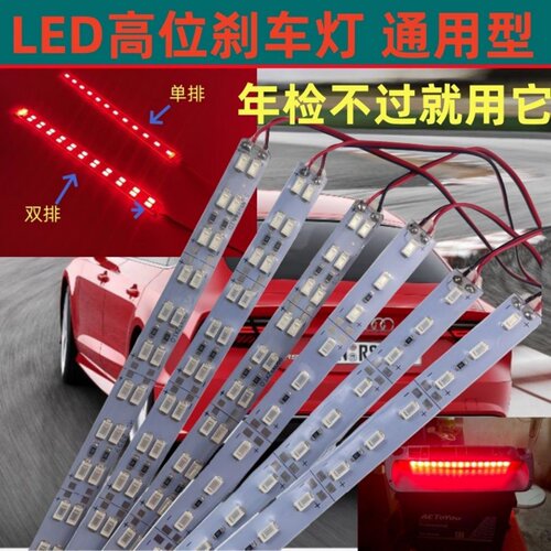 SUV汽车高位刹车灯LED面包车