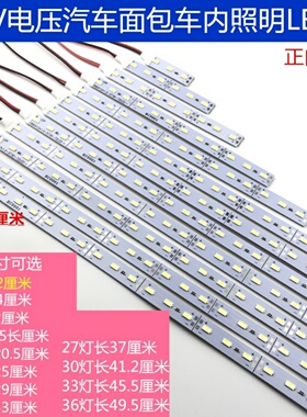 轿车后备厢12V面包车车内顶灯5730LED超亮单排灯珠裸板硬灯条改装