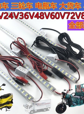 夜市摆摊照明led灯电动车48V三轮车60V电瓶12V24V通用72V品字插头