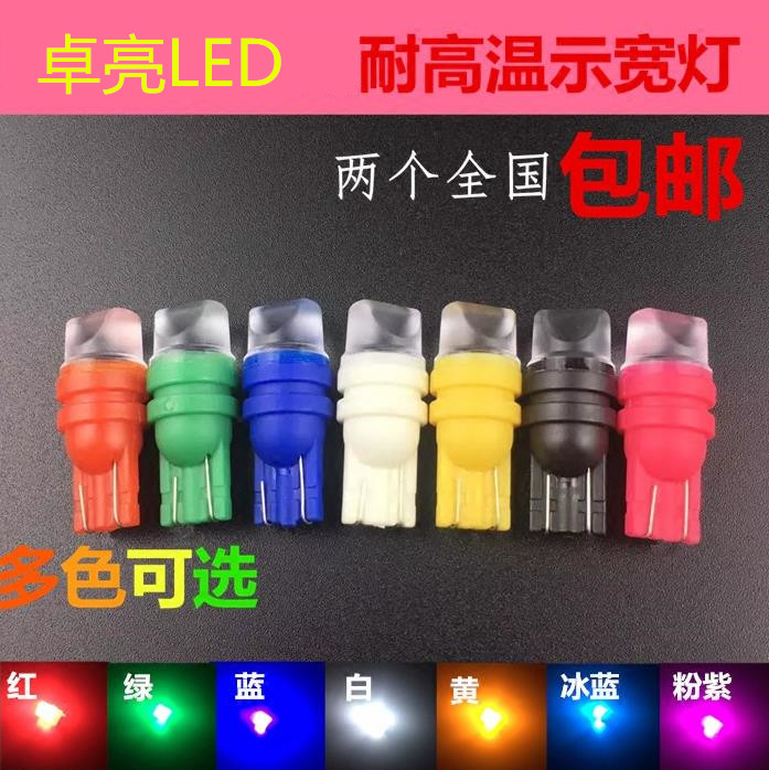 示宽灯超亮led汽车车外灯日行灯改装通用行车灯t10冰蓝小灯泡W5W