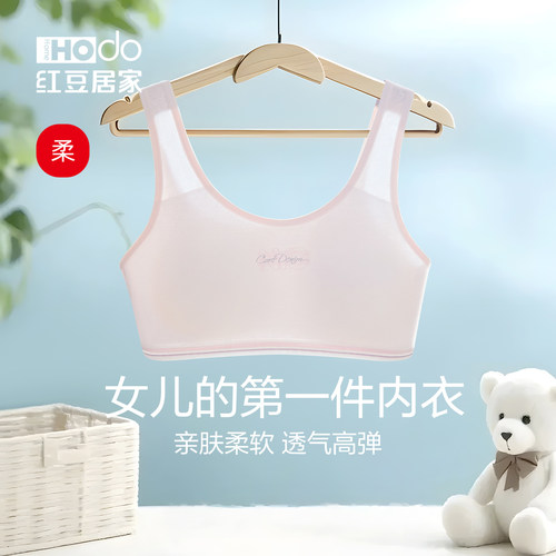 红豆少女文胸女童透气背心