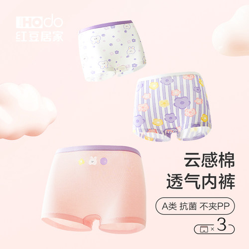红豆居家女童内裤纯棉平角儿童女孩宝宝大童三角四角短裤抑菌全棉