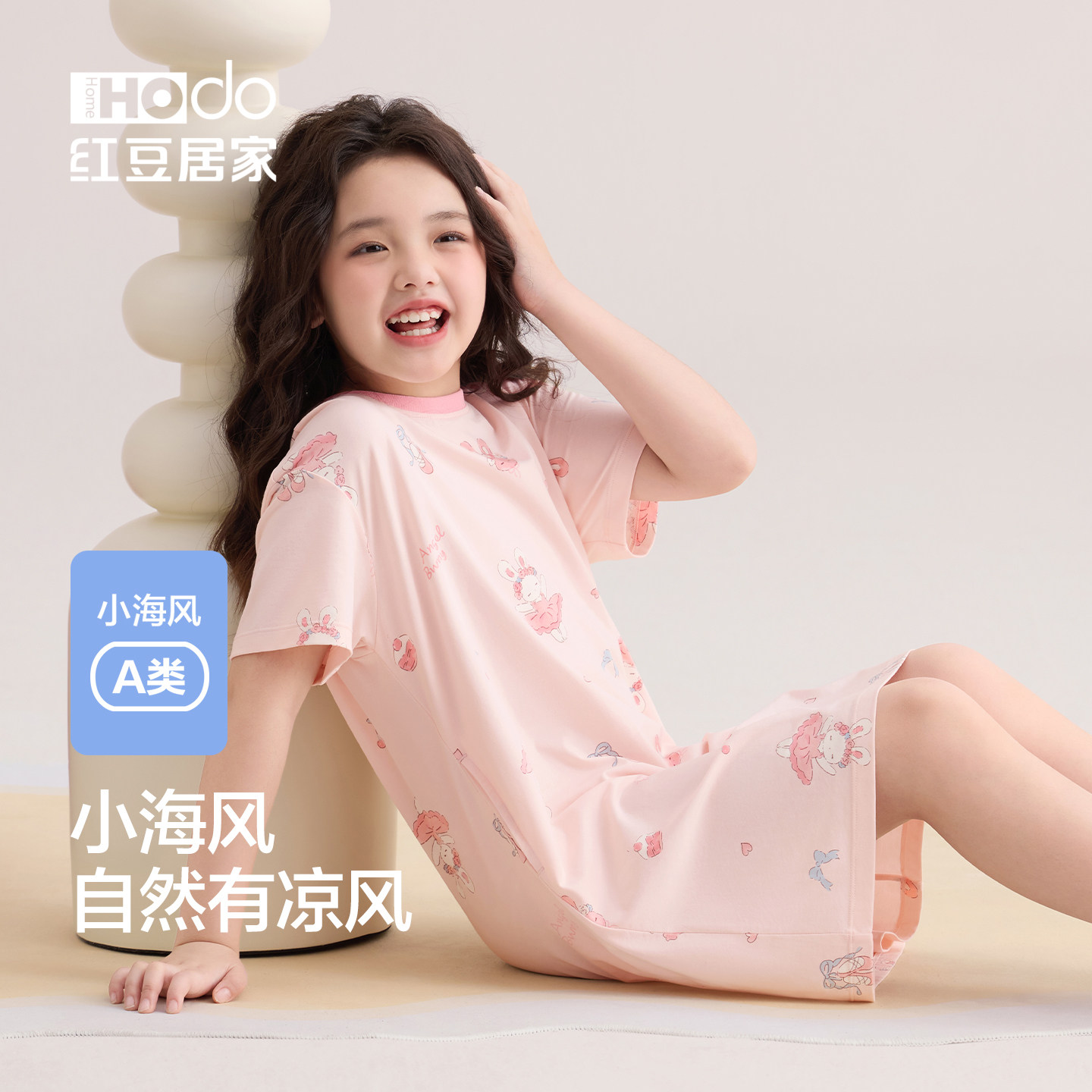 红豆【小海风】女童睡裙粉色可爱兔子印花家居服莫代尔棉凉感透气