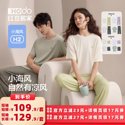 【所有女生的衣橱直播间】红豆居家凉感情侣短袖睡衣薄款家居服夏