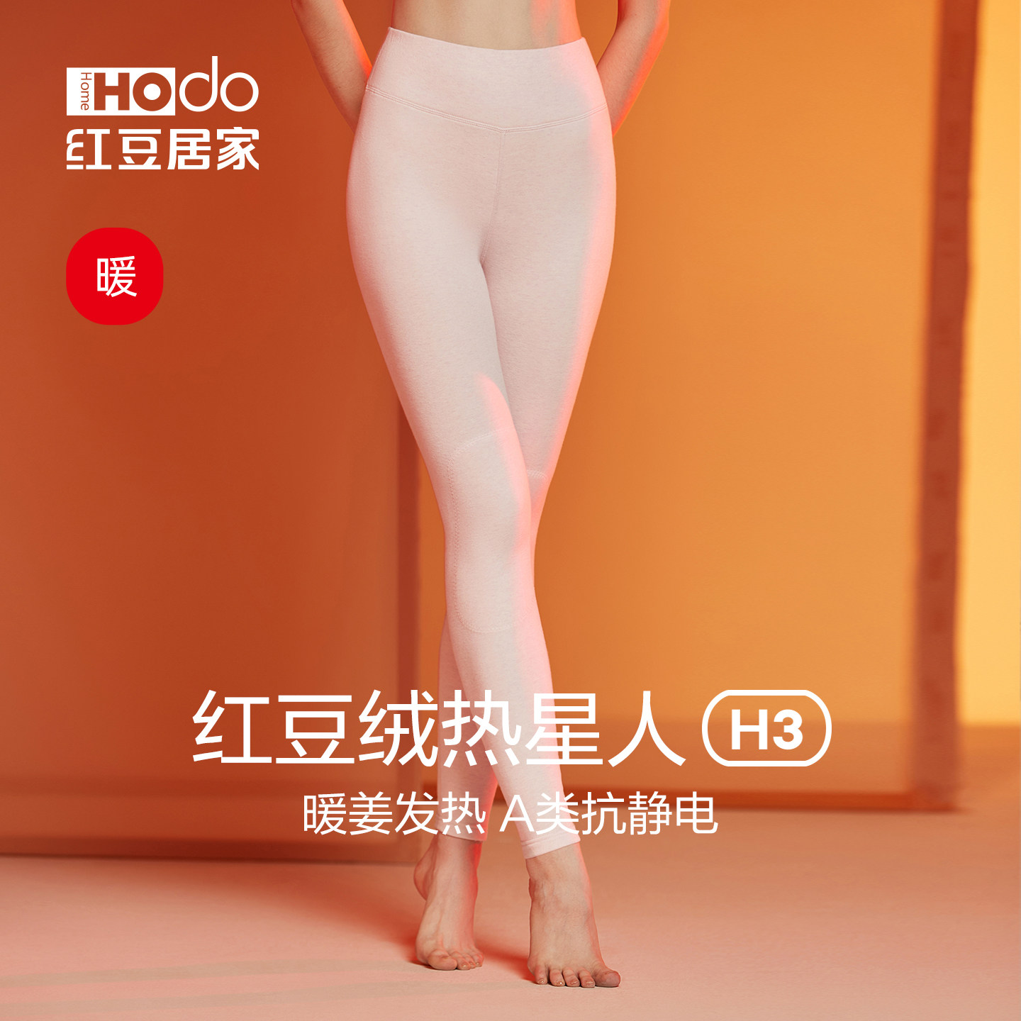 红豆居家德绒女士发热保暖裤秋裤加厚磨毛抗静电棉毛裤打底裤单件,女士内衣/男士内衣/家居服,保暖裤,淘宝优惠券,粉丝福利购,淘宝优惠卷