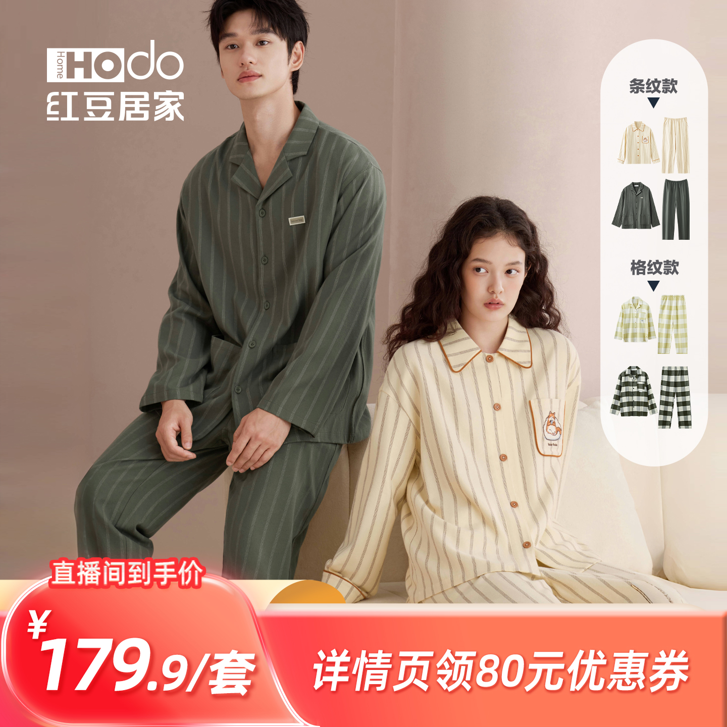 【所有姐姐的衣橱】红豆情侣梭织磨毛纯棉睡衣女宽松家居服套装