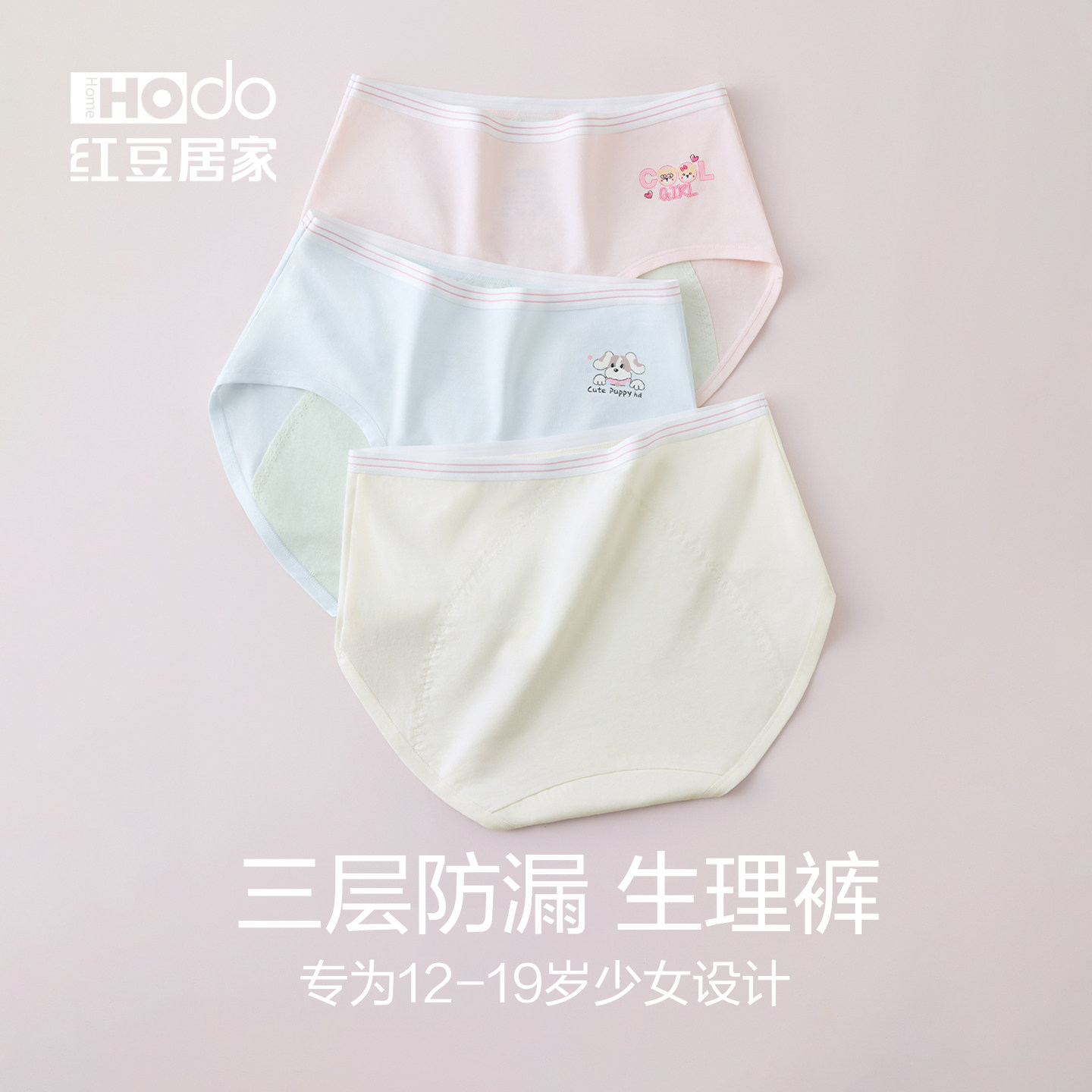 红豆少女生理裤中腰女内裤纯棉抗菌裆月经期三层防漏透气安全裤