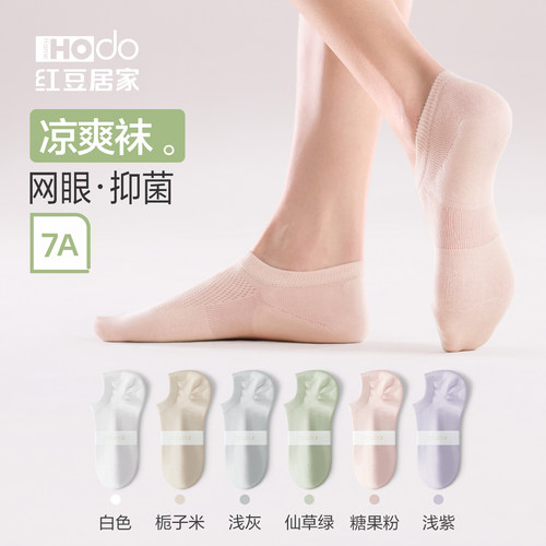 红豆居家女士船袜薄款棉质浅口女夏休闲袜抗菌防臭网眼不掉跟学生