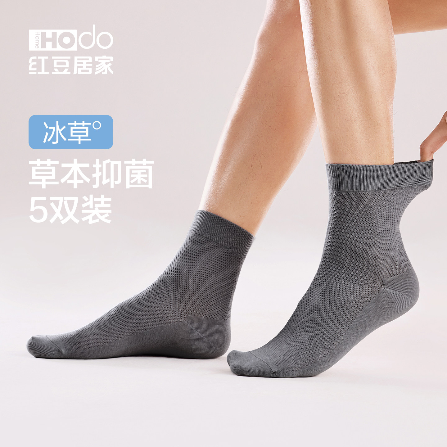 红豆男士袜子网眼抑菌精梳棉中筒袜商务抗菌男袜棉质休闲袜五双装