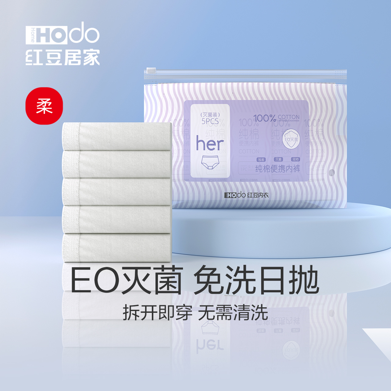 红豆居家一次性内裤女