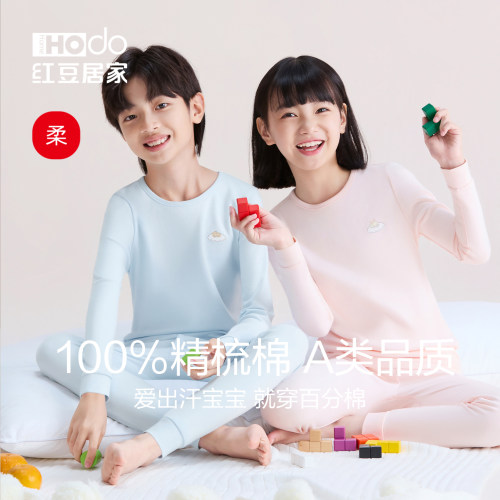 红豆儿童纯棉保暖套装秋冬秋衣秋