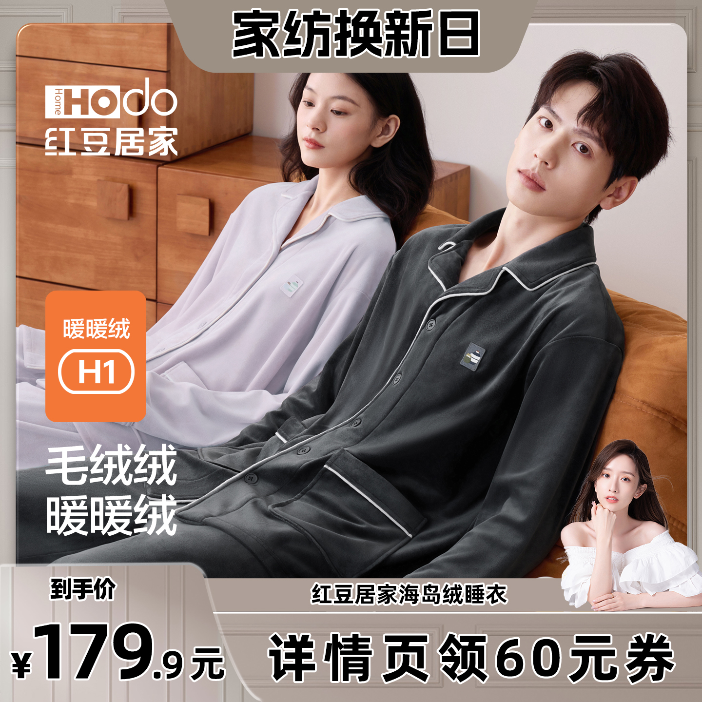 【晁然推荐】红豆居家海岛绒睡衣女抗静电薄绒男士家居服套装冬