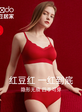 红豆女士红色无痕内衣本命年无钢圈结婚新娘文胸背心内裤套装