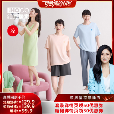【胡可推荐】红豆居家带胸垫睡衣女凉感莱赛尔短袖短袖夏天睡裙薄