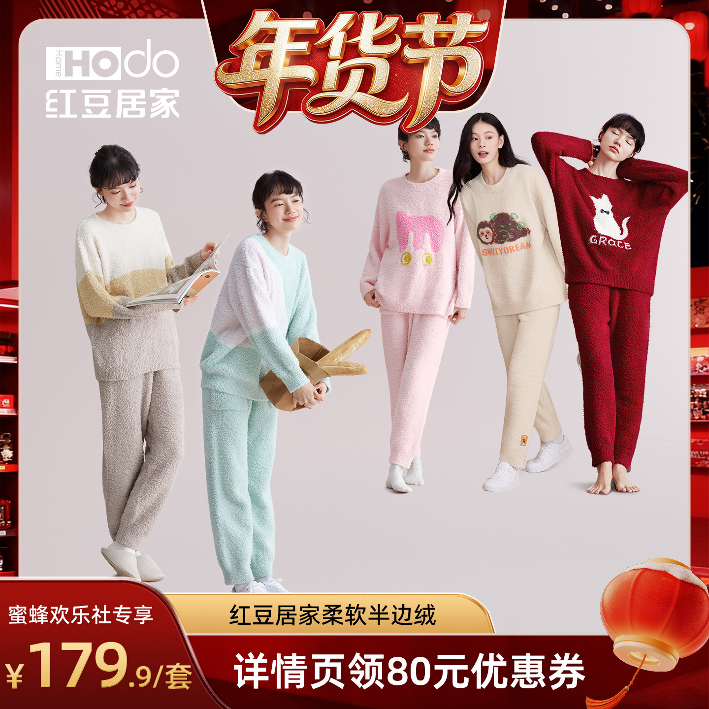 【爆品年货节】红豆居家半边绒睡衣女套头可外穿加厚休闲家居服冬