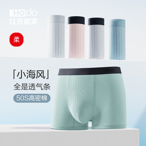 红豆男士纯棉平角裤抑菌