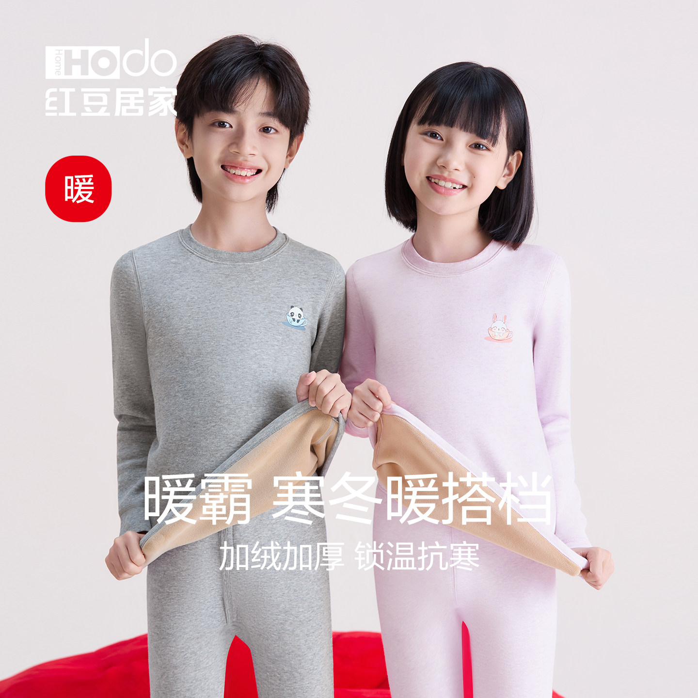 红豆居家儿童保暖内衣冬加绒加厚男童秋衣秋裤套装A类色纺棉毛衫,童装/婴儿装/亲子装,内衣套装,淘宝优惠券,粉丝福利购,淘宝优惠卷