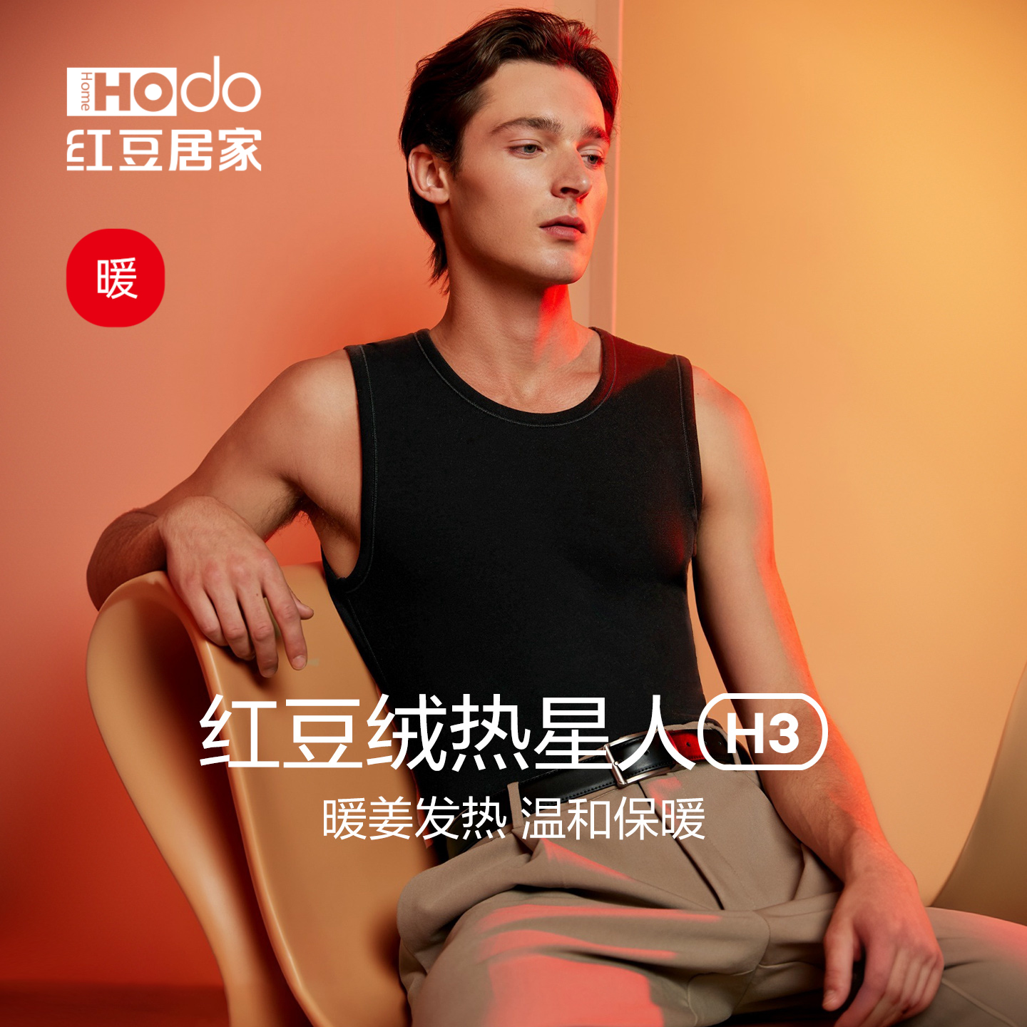 红豆居家男士磨毛发热保暖背心