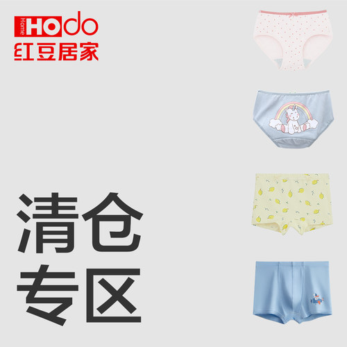 红豆莫代尔平角男女童内裤
