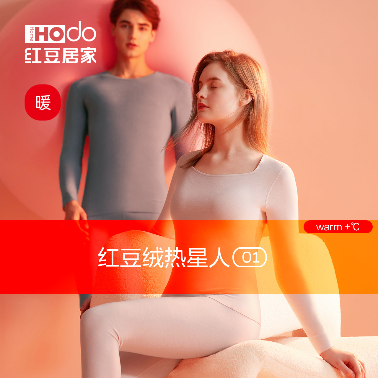 红豆居家德绒发热保暖内衣