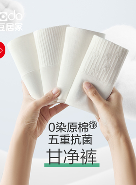 红豆居家女士纯色中高腰内裤7A抗菌裆0染原棉白色三角裤莱卡收腹