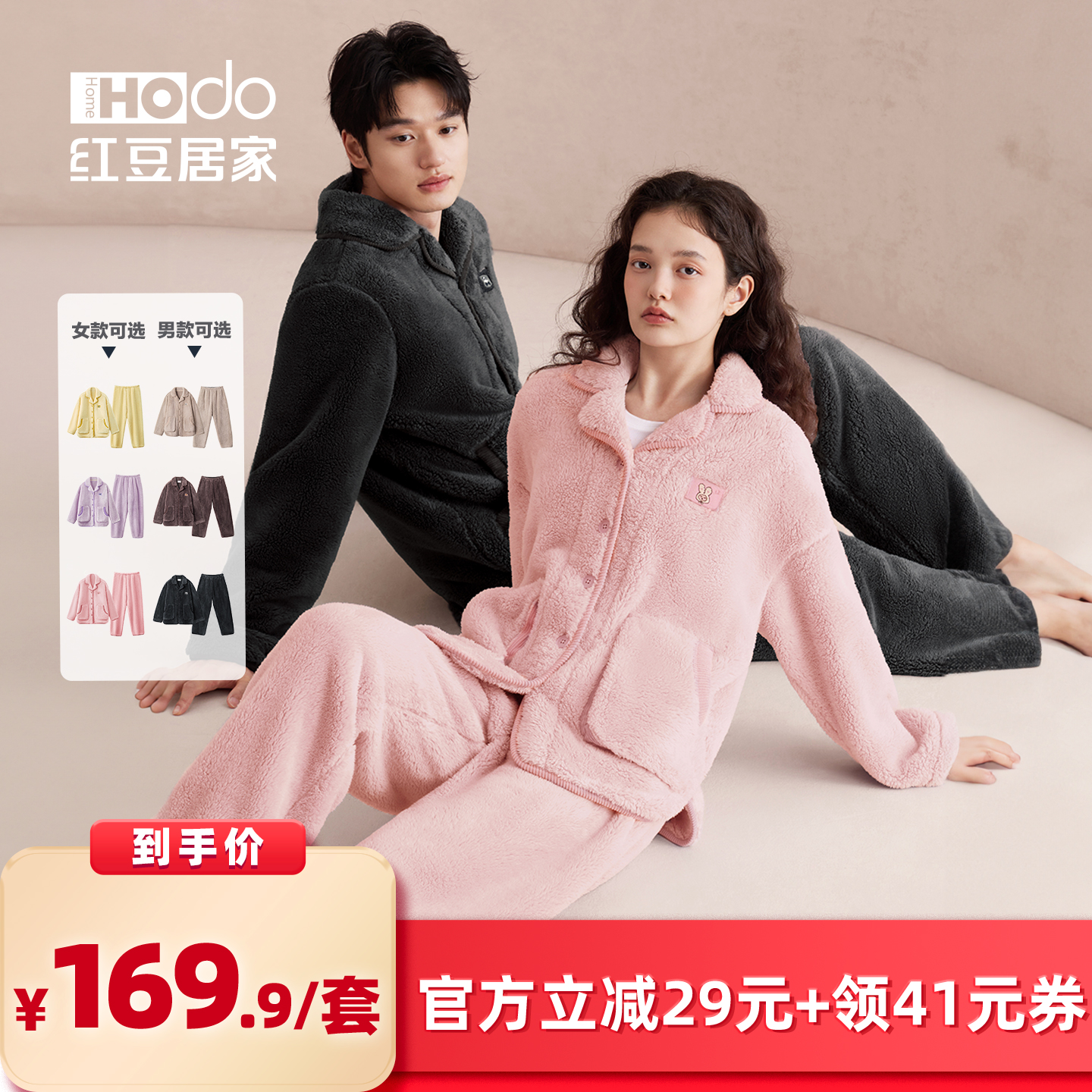 【所有女生的衣橱直播间】红豆居家情侣暖暖绒睡衣加厚家居服套装