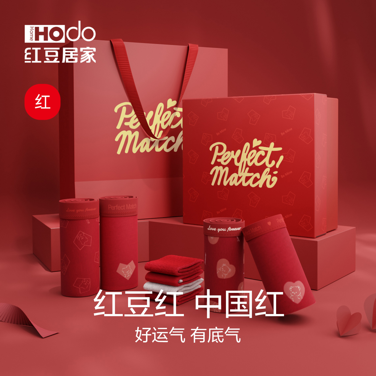 红豆居家本命年内裤袜子礼盒