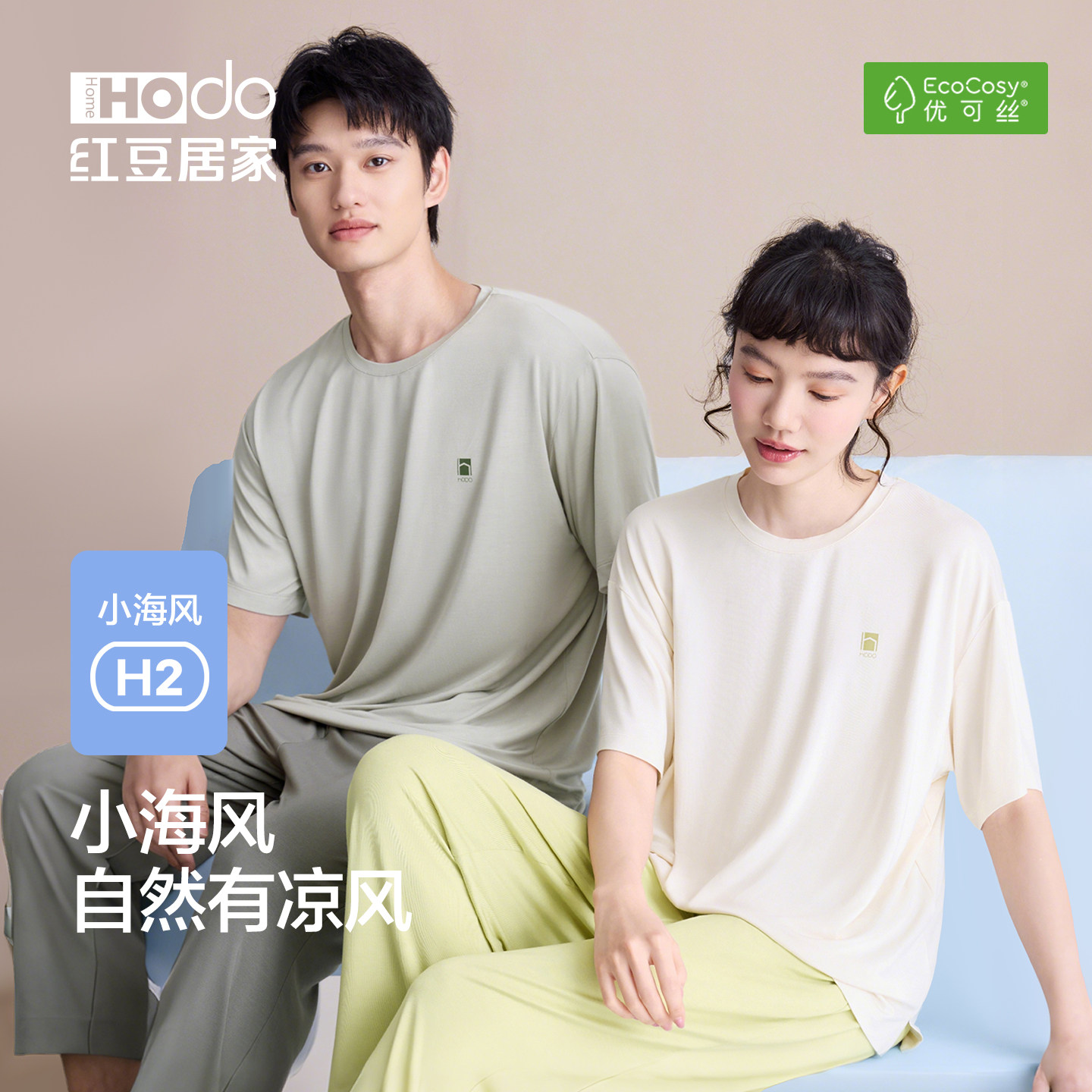 红豆凉感情侣睡衣女超柔软短袖长裤优可丝透气家居服男士夏季宽松