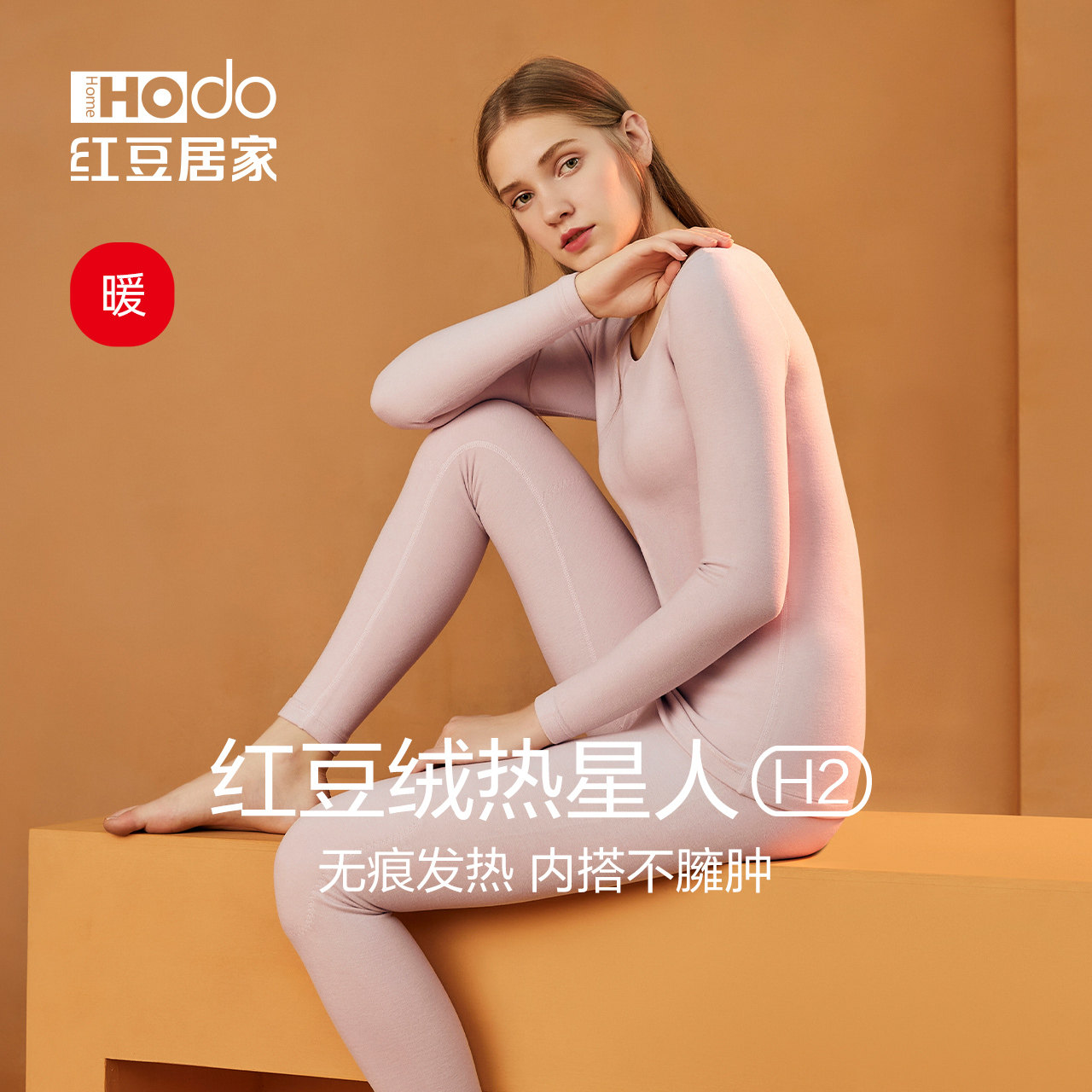 红豆居家女士德绒发热保暖内衣