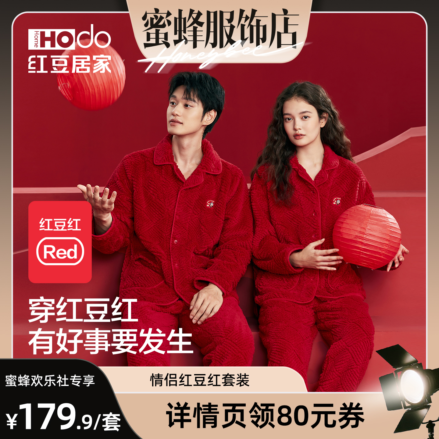 【蜜蜂欢乐社】红豆红情侣睡衣大红色结婚加厚珊瑚绒家居服套装冬