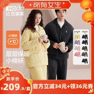 【所有女生直播间】红豆居家情侣夹棉三层加厚家居服睡衣冬季
