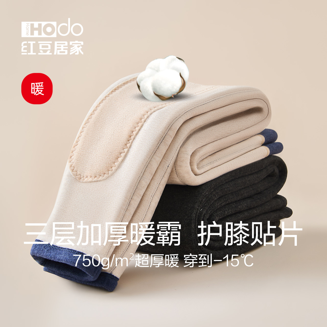 红豆居家儿童加厚加厚保暖裤