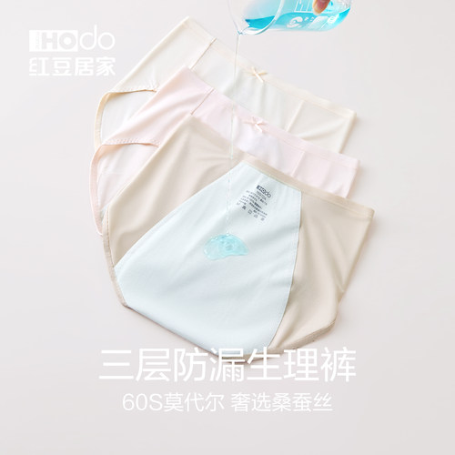 红豆莫代尔抑菌防漏透气生理裤