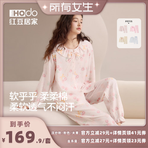 【所有女生直播间】红豆长袖睡衣女可爱印花甜美可外穿家居服套装